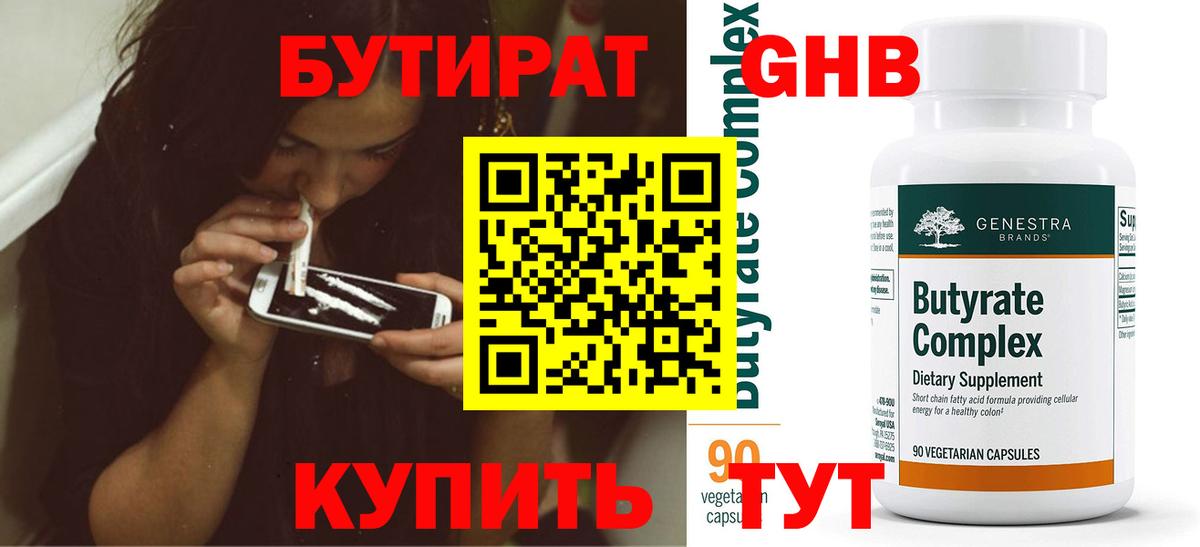 Бутират BDO Родники