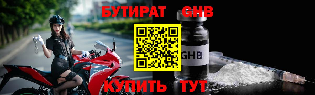 БУТИРАТ бутик  Бутират  Родники  Вход с VPN 