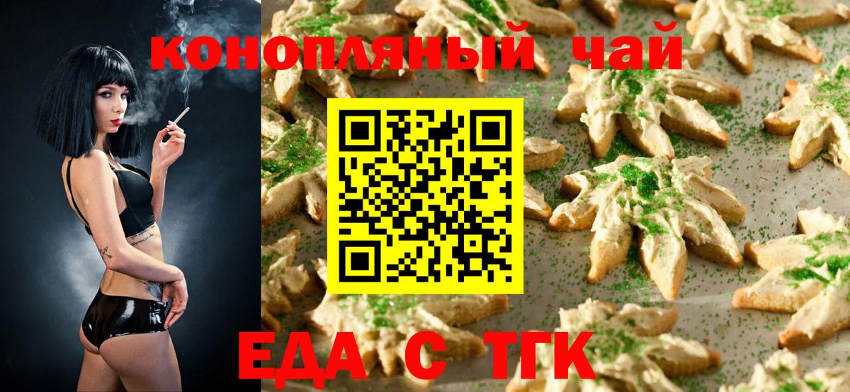 Еда ТГК конопля  Вход с VPN  Родники 