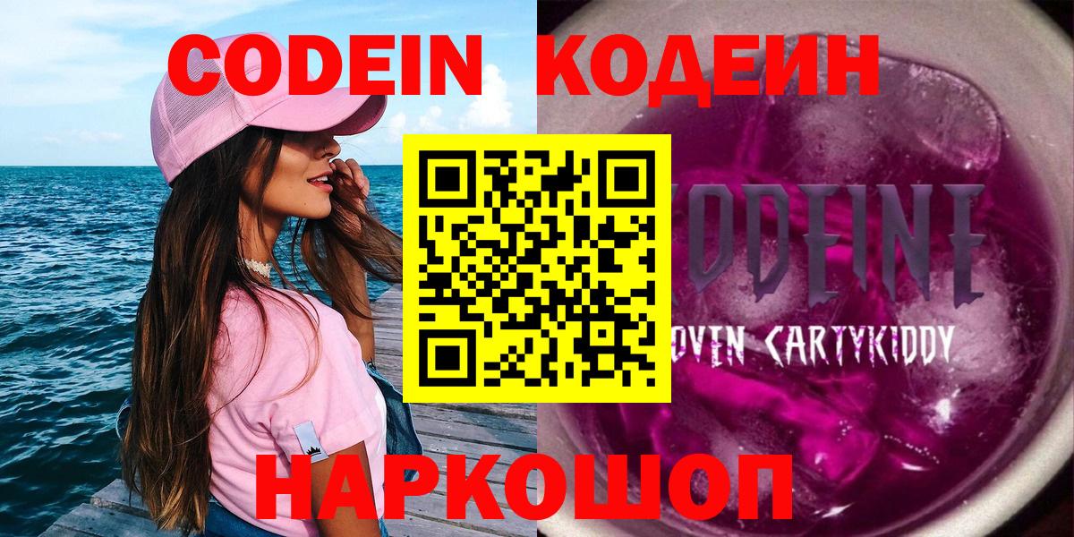 Кодеин Purple Drank Родники