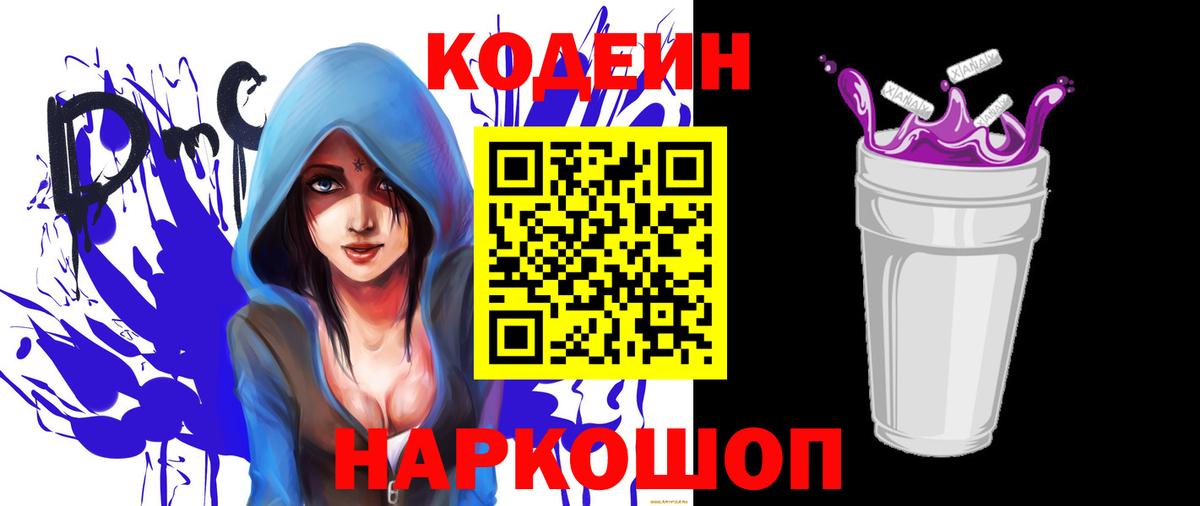 Кодеин напиток Lean (лин)  Вход с VPN  Родники 