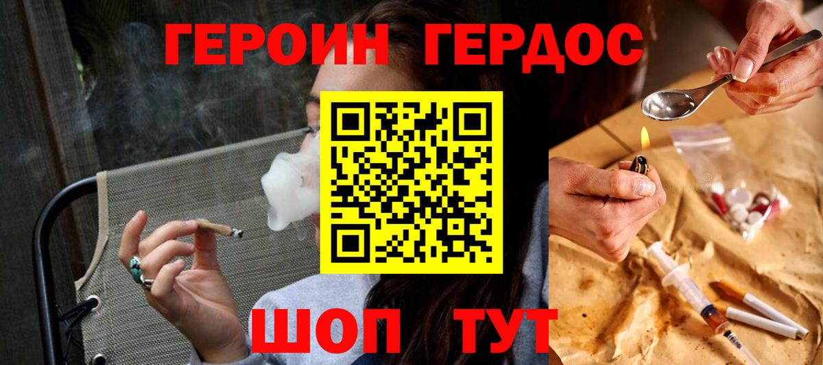 Героин VHQ Родники