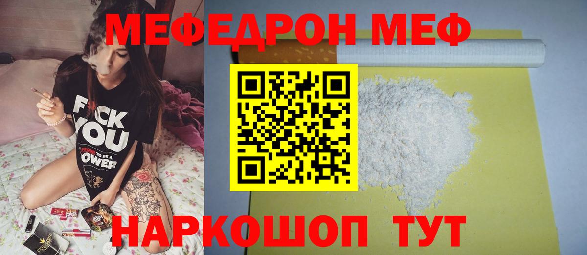 Меф Родники