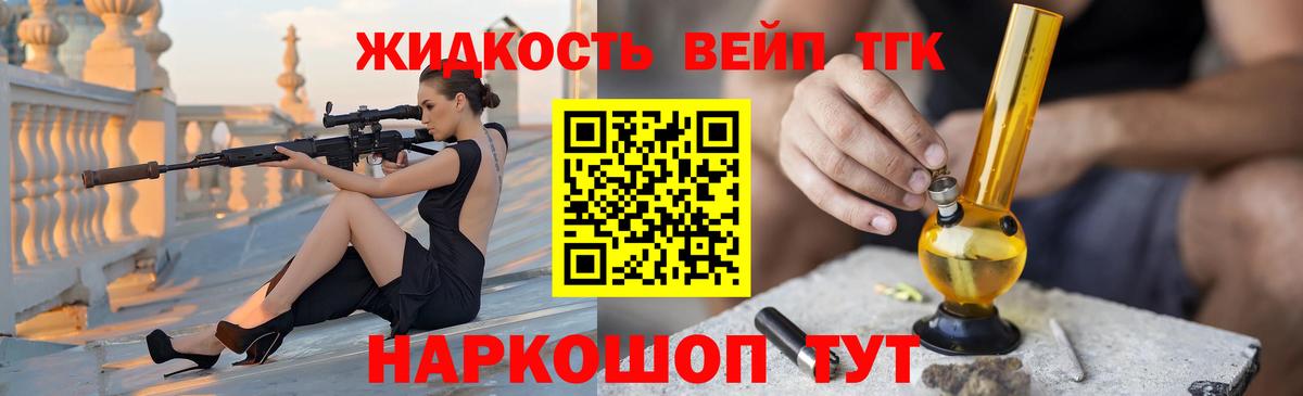 ТГК вейп Родники